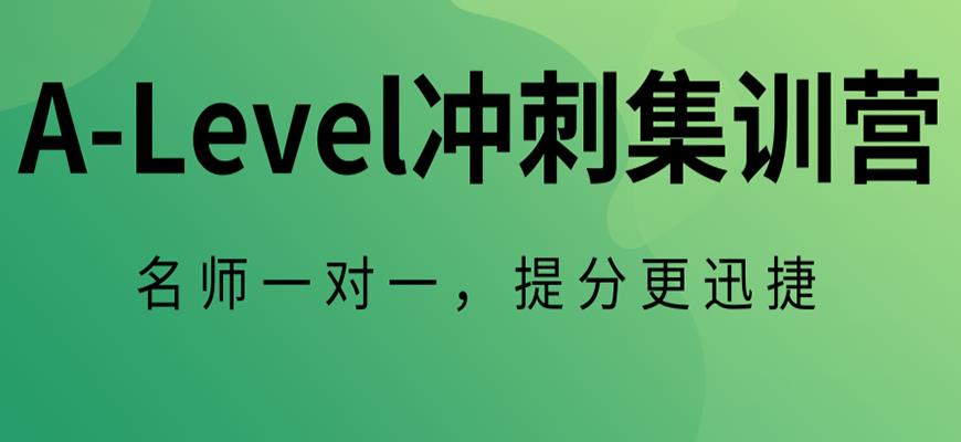 ALEVERL、IG、IB國(guó)際課程培訓(xùn)機(jī)構(gòu)