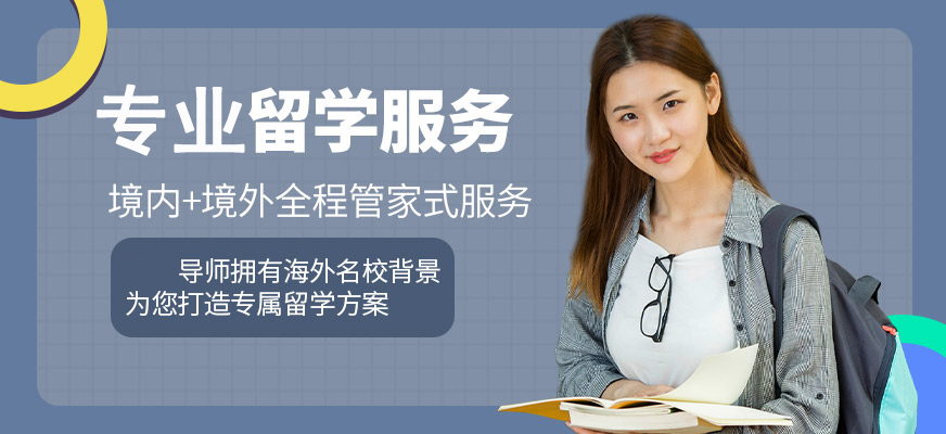 十大正規(guī)留學(xué)中介