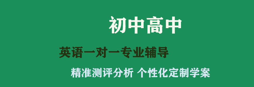 成都發(fā)布：初三英語(yǔ)輔導(dǎo)班排名怎么挑選