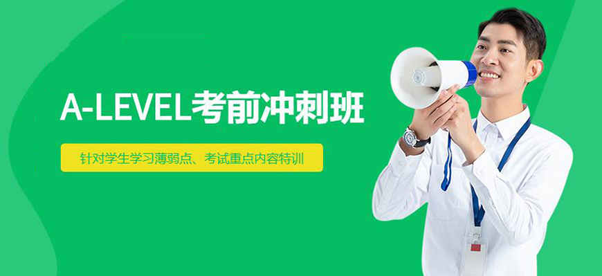 ALEVERL、IG、IB國際課程培訓(xùn)機(jī)構(gòu)