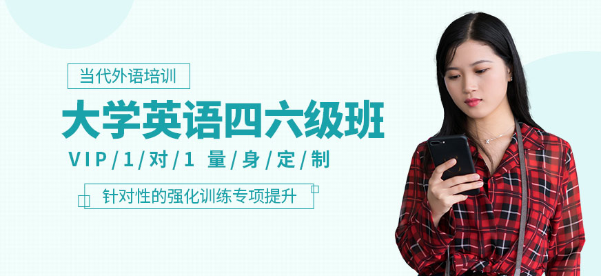 成都英語六級輔導班優(yōu)先推薦排名前五