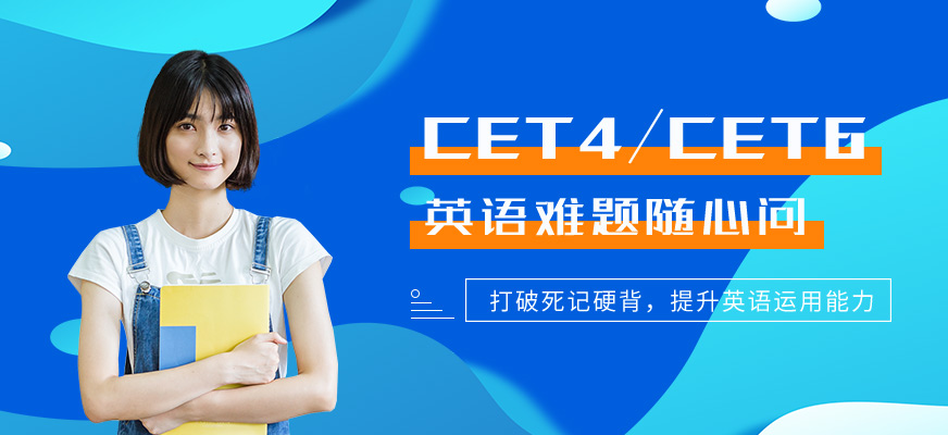 北京英語四級輔導(dǎo)機構(gòu)優(yōu)選知名的