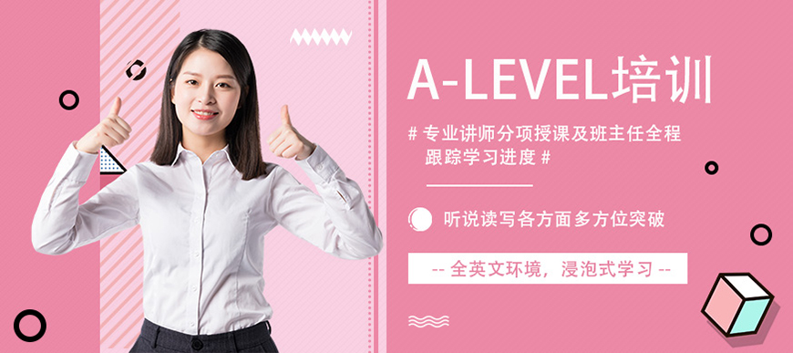 ALEVERL、IG、IB國(guó)際課程培訓(xùn)機(jī)構(gòu)