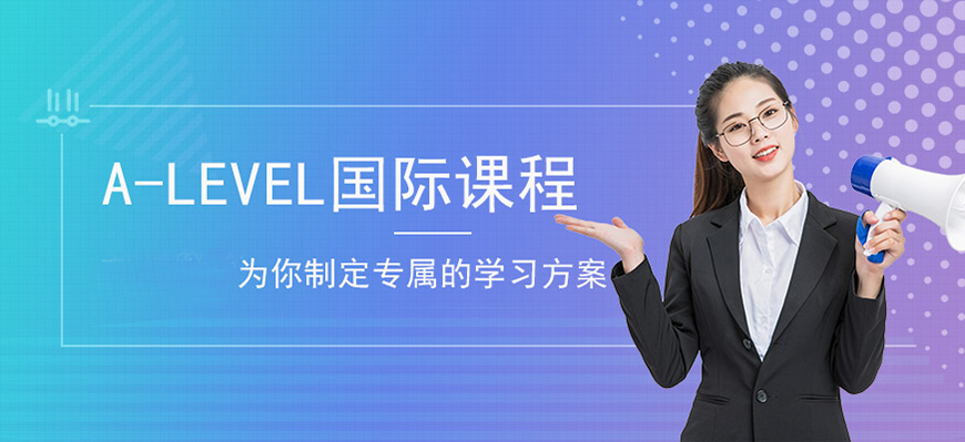 ALEVERL、IG、IB國際課程培訓(xùn)機(jī)構(gòu)