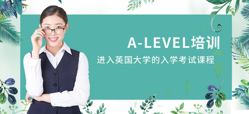 ALEVERL、IG、IB國際課程培訓(xùn)機構(gòu)