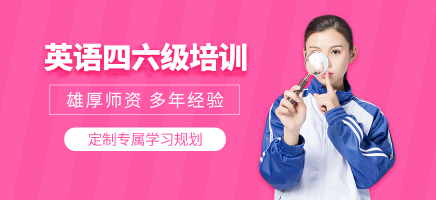 西安英語四級輔導(dǎo)機構(gòu)本地優(yōu)選機構(gòu)實力排名
