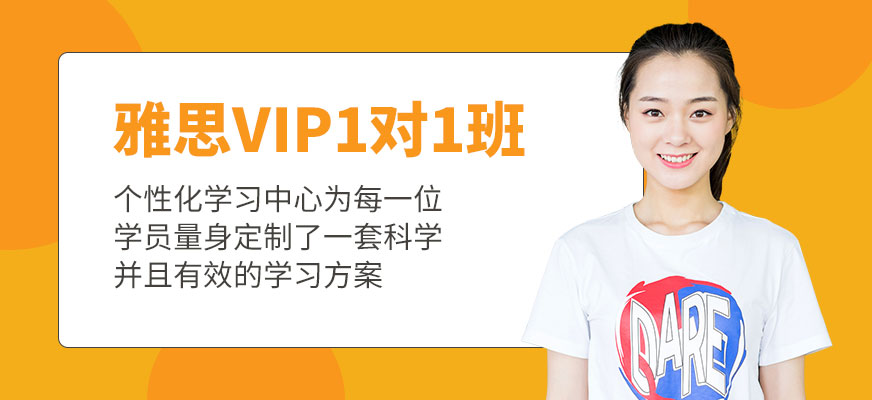 專業(yè)留學(xué)雅思托福國(guó)際課程培訓(xùn)權(quán)威機(jī)構(gòu)