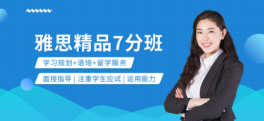 專業(yè)留學雅思托福國際課程培訓權威機構