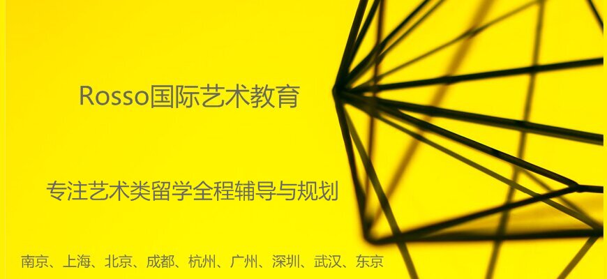Rosso國際藝術教育