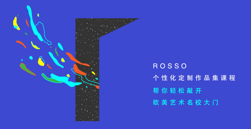 Rosso國(guó)際藝術(shù)教育