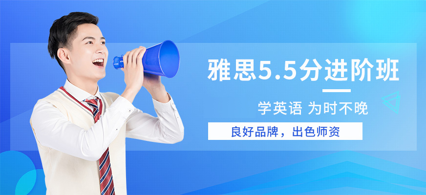 雅思培訓(xùn)機(jī)構(gòu)