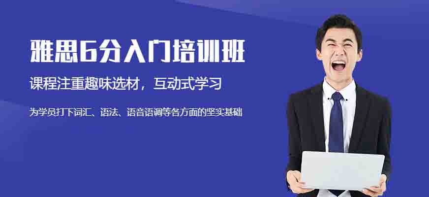 專業(yè)留學(xué)雅思托福國際課程培訓(xùn)權(quán)威機(jī)構(gòu)
