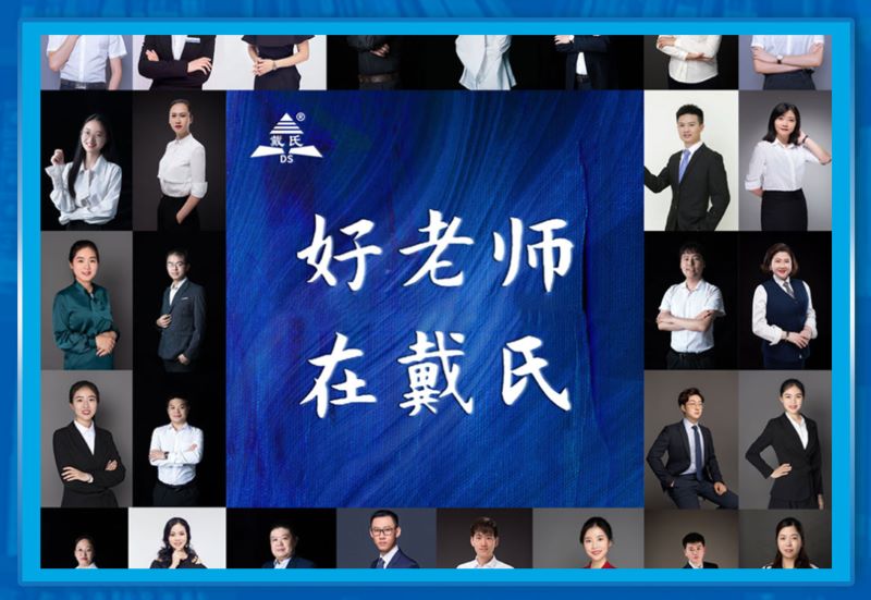 戴氏教育高考輔導(dǎo)班