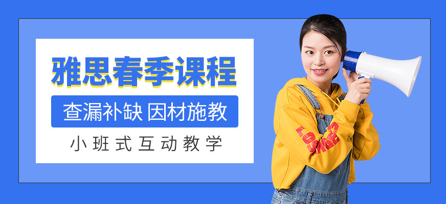 雅思培訓(xùn)班