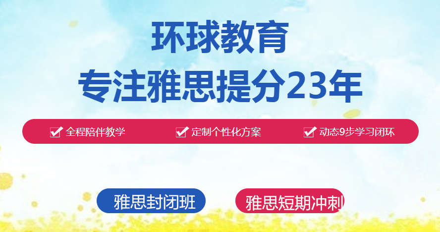 雅思培訓(xùn)班