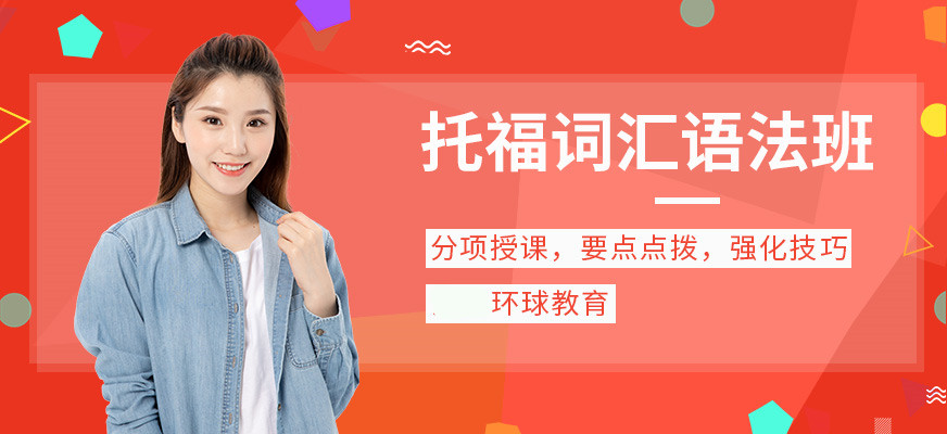 托福培訓