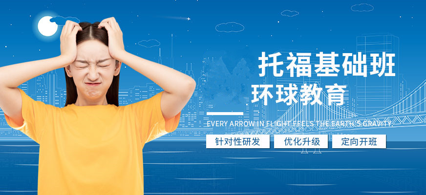 托福培訓