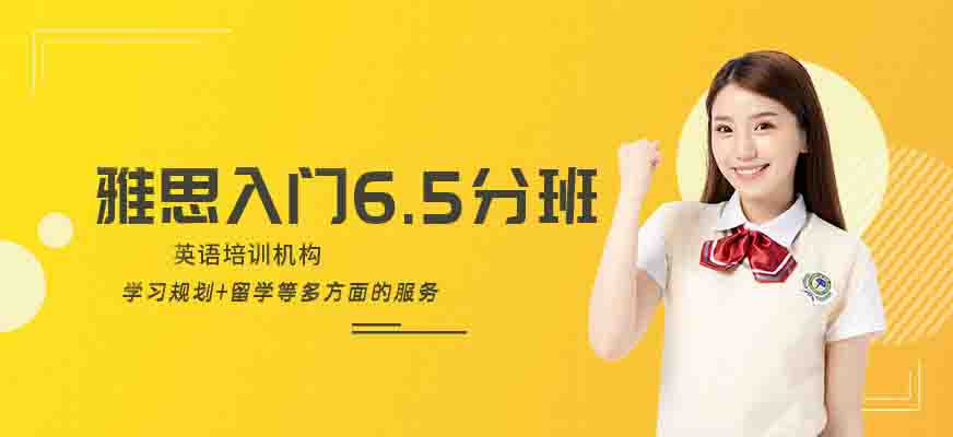 專業(yè)留學(xué)雅思托福國際課程培訓(xùn)權(quán)威機構(gòu)