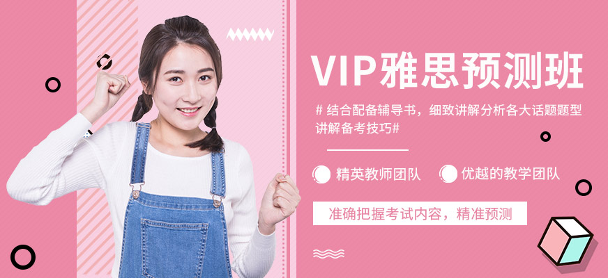 專業(yè)留學(xué)雅思托福國(guó)際課程培訓(xùn)權(quán)威機(jī)構(gòu)