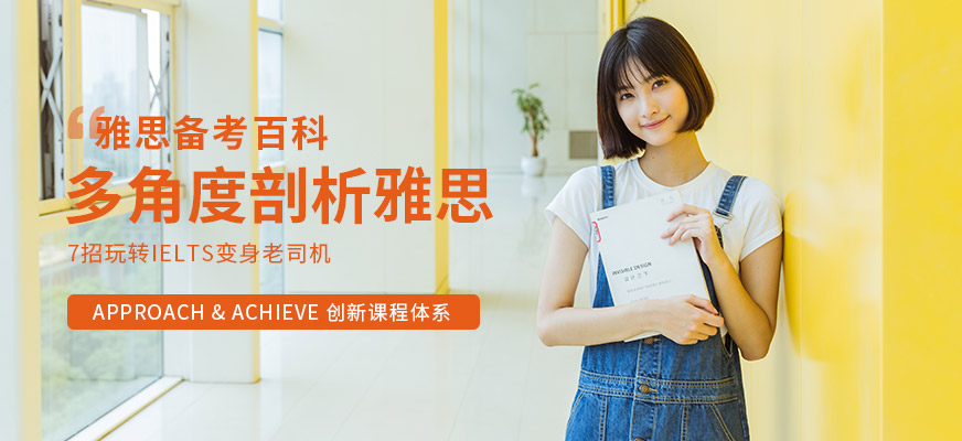 專業(yè)留學雅思托福國際課程培訓權威機構