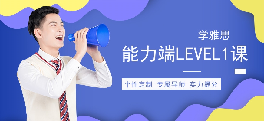 專業(yè)留學雅思托福國際課程培訓權威機構