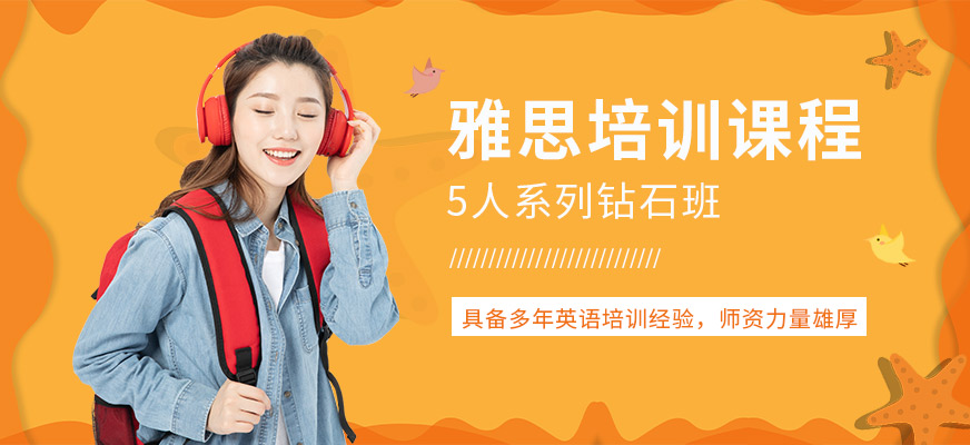 專業(yè)留學(xué)雅思托福國(guó)際課程培訓(xùn)權(quán)威機(jī)構(gòu)