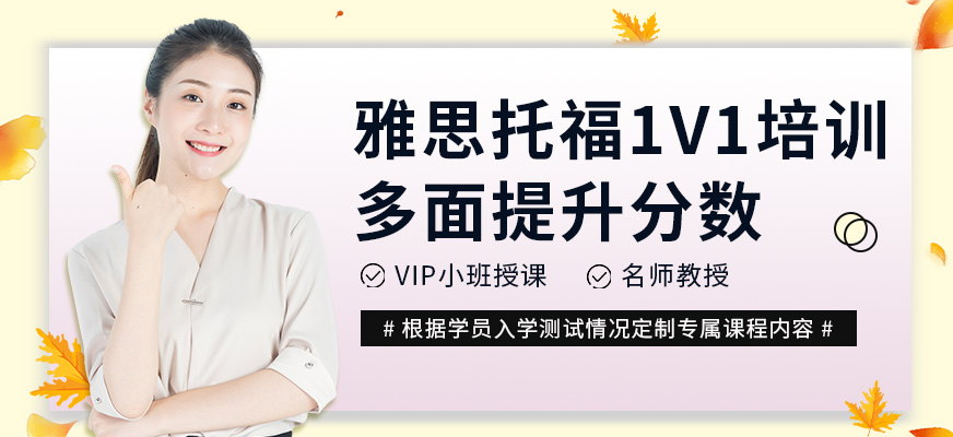 專業(yè)留學雅思托福國際課程培訓權(quán)威機構(gòu)