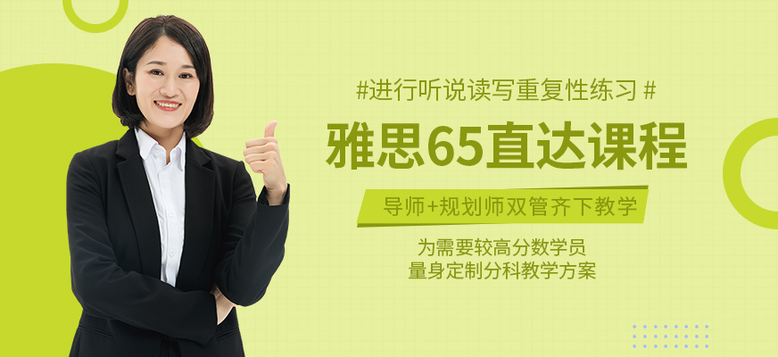 專業(yè)留學(xué)雅思托福國際課程培訓(xùn)權(quán)威機(jī)構(gòu)