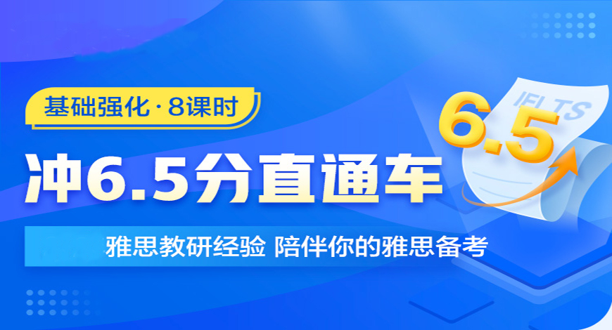 專業(yè)留學(xué)雅思托福國際課程培訓(xùn)權(quán)威機構(gòu)