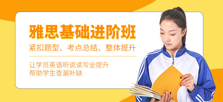 專業(yè)留學雅思托福國際課程培訓權威機構