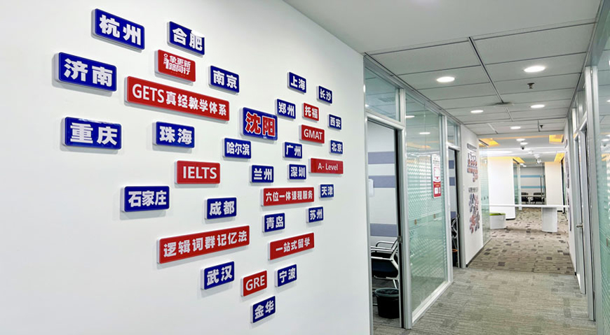 雅思零基礎(chǔ)培訓(xùn)機(jī)構(gòu)