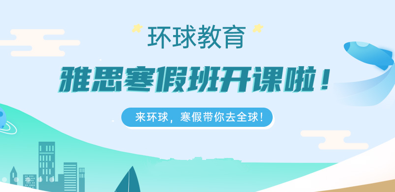 雅思培訓(xùn)班
