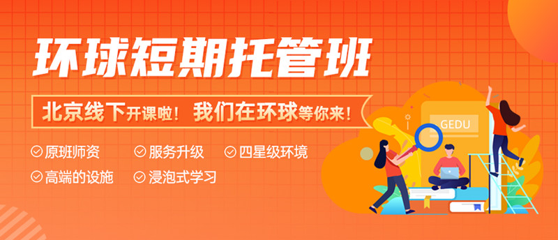 雅思培訓(xùn)班