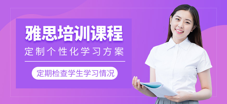專業(yè)留學雅思托福國際課程培訓權(quán)威機構(gòu)