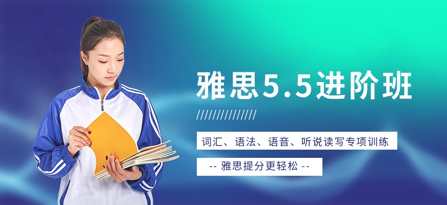 專業(yè)留學雅思托福國際課程培訓(xùn)權(quán)威機構(gòu)
