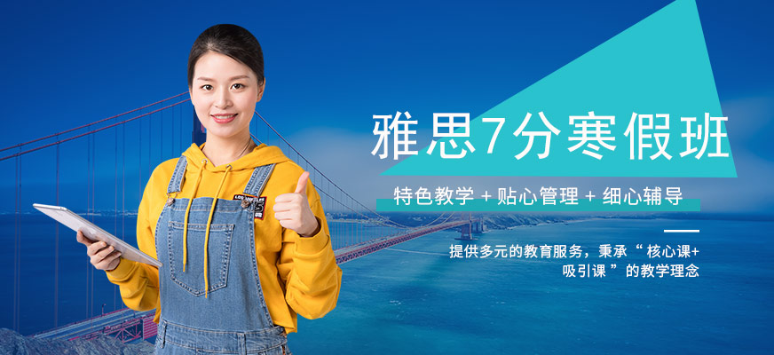 專業(yè)留學雅思托福國際課程培訓權威機構