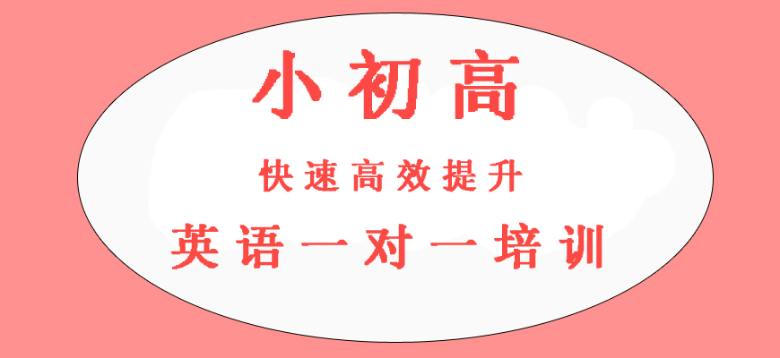 揭秘！西安高三英語一對一培訓(xùn)機(jī)構(gòu)排名榜
