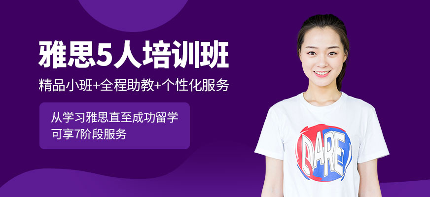 專業(yè)留學(xué)雅思托福國際課程培訓(xùn)權(quán)威機(jī)構(gòu)