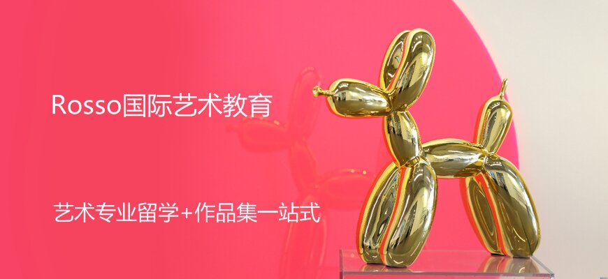 Rosso國(guó)際藝術(shù)教育