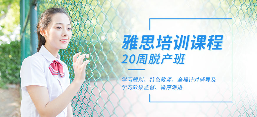 專業(yè)留學雅思托福國際課程培訓權威機構