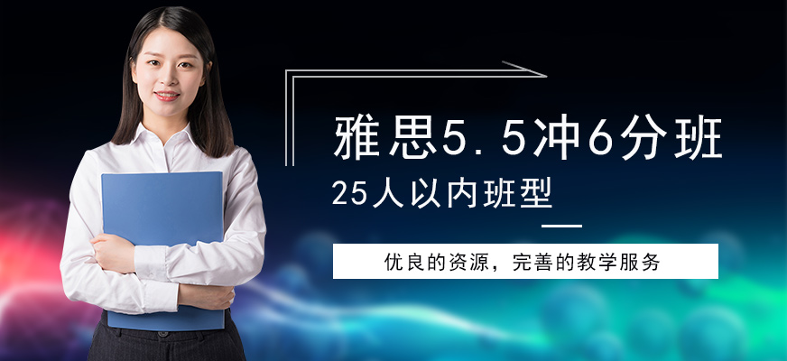 專業(yè)留學(xué)雅思托福國(guó)際課程培訓(xùn)權(quán)威機(jī)構(gòu)