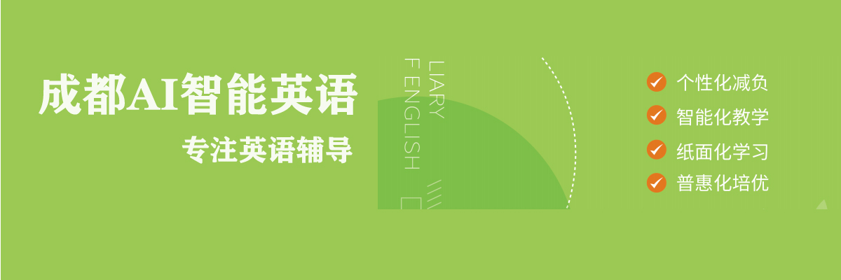成都發(fā)布：英語培訓(xùn)機(jī)構(gòu)本地知名專業(yè)的