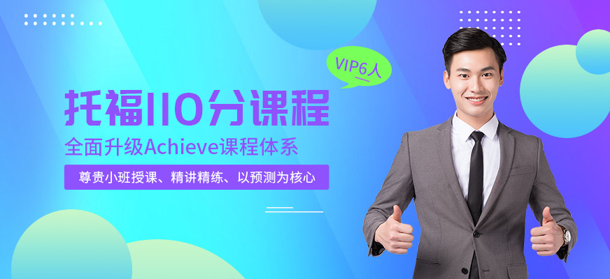 托福培訓(xùn)
