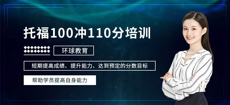 托福培訓