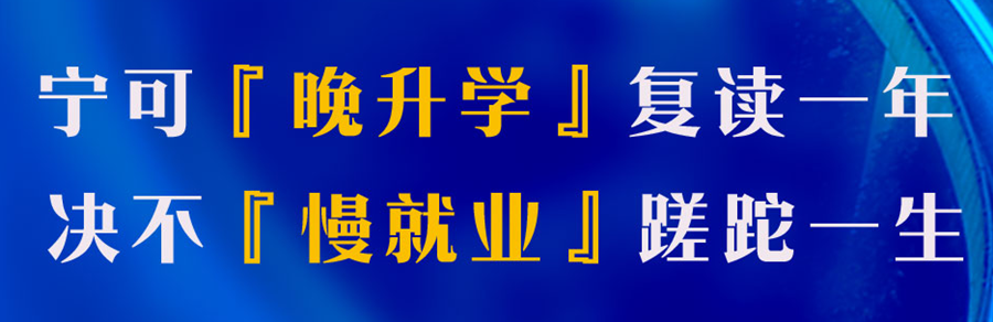 高考復讀學校