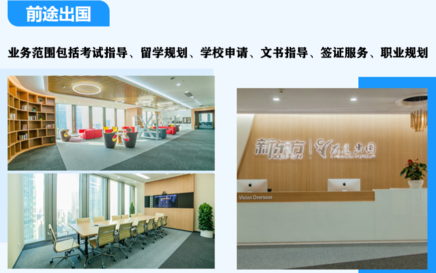 新東方留學小語種培訓(xùn)