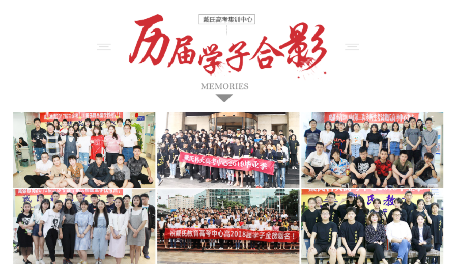 戴氏教育高考輔導(dǎo)班
