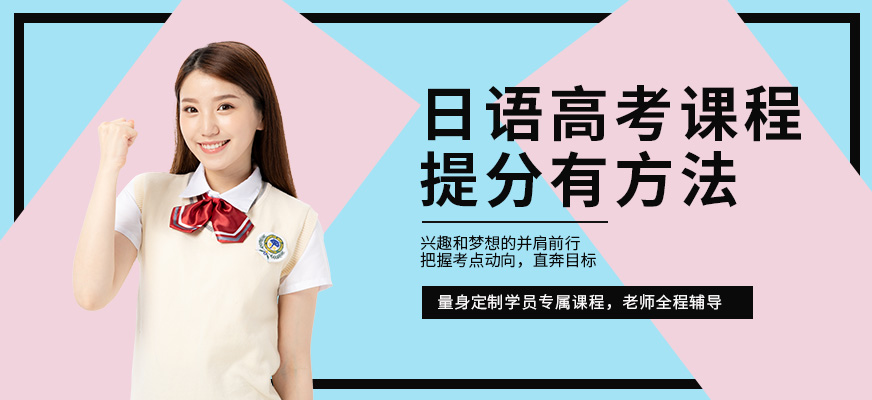 日語培訓(xùn)