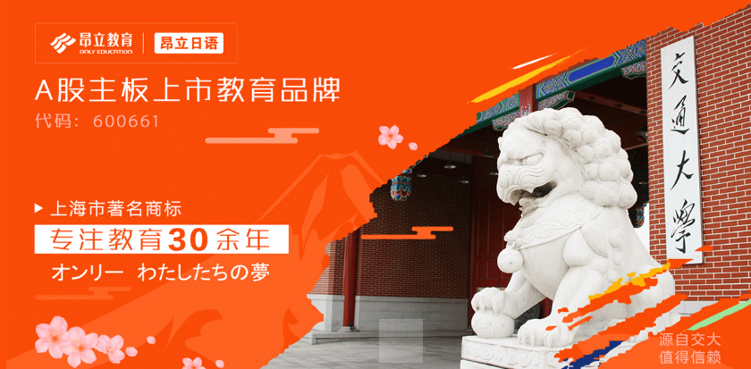 昂立日語培訓(xùn)學(xué)校
