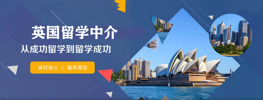 英國留學機構